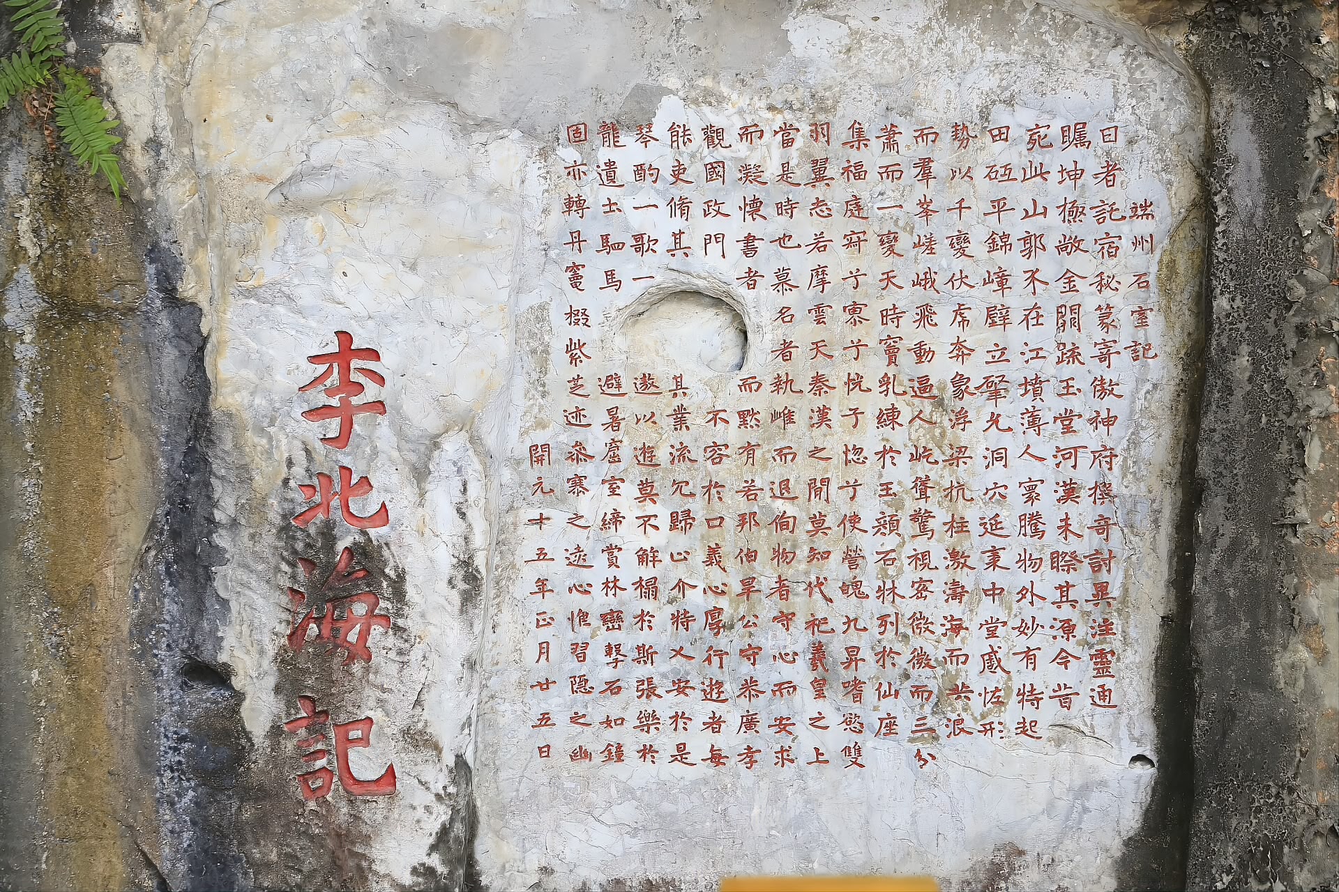 Cliff inscriptions cut into the rock at the Seven Star Crags, Zhaoqing