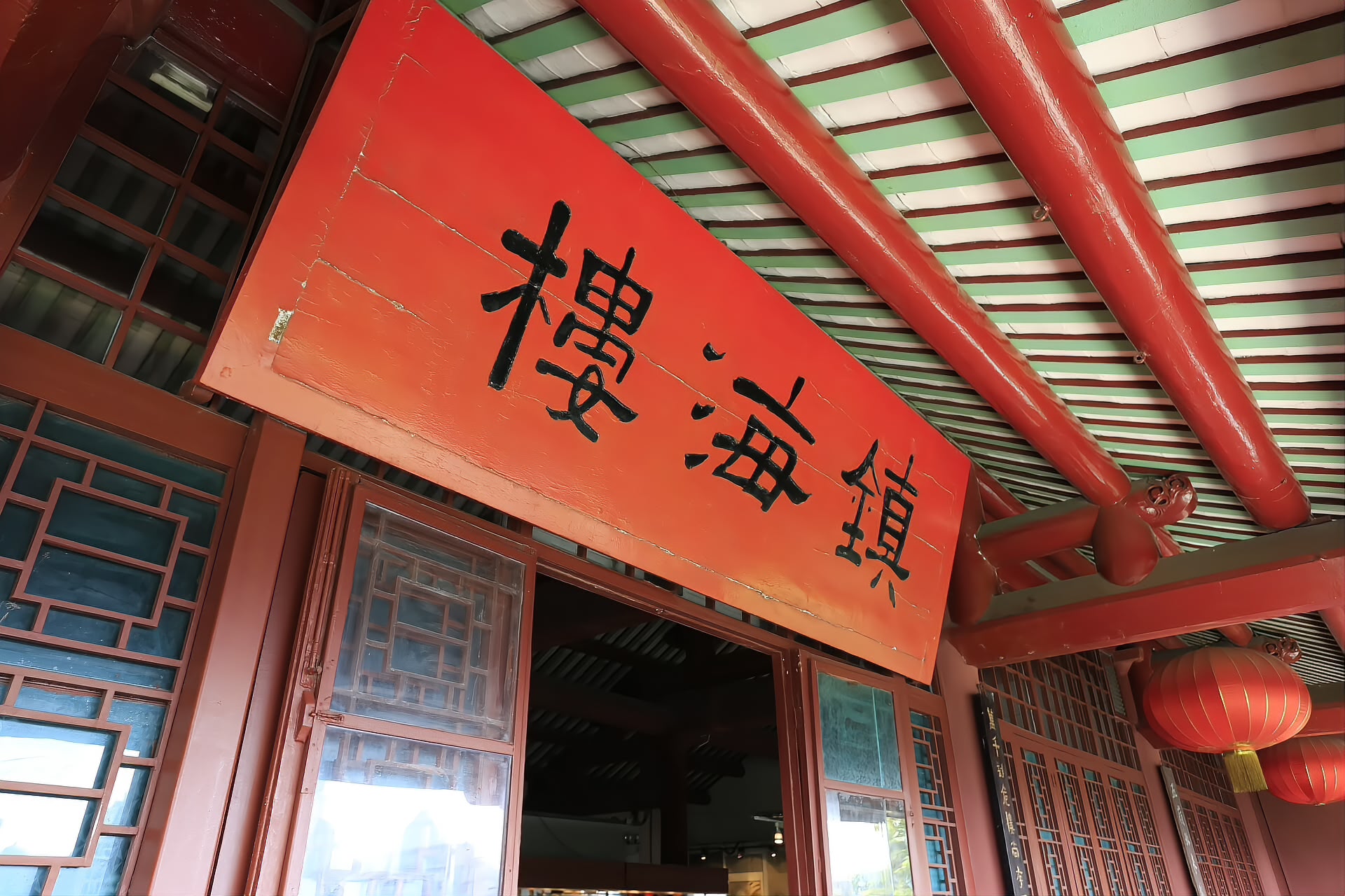 The Zhenhai Lou name plaque in gold characters above the tower entrance
